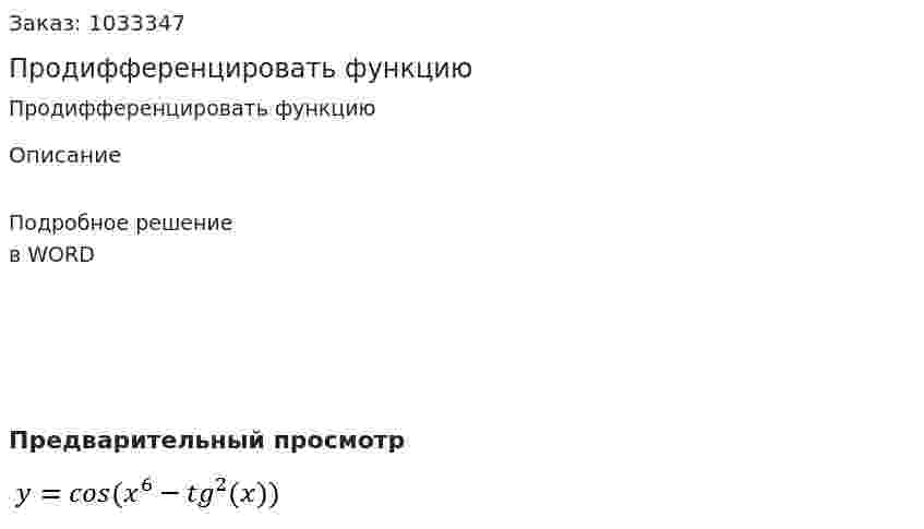 Продифференцировать функцию 