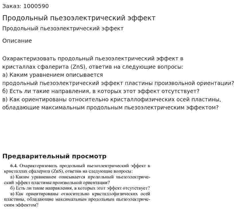 Продольный пьезоэлектрический эффект 