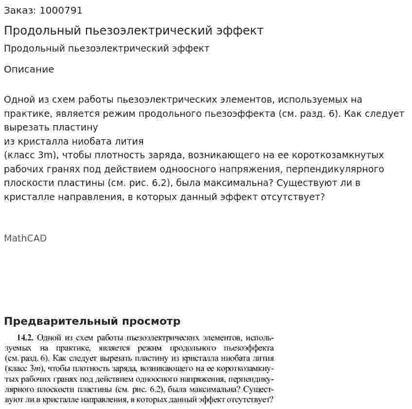 Продольный пьезоэлектрический эффект 