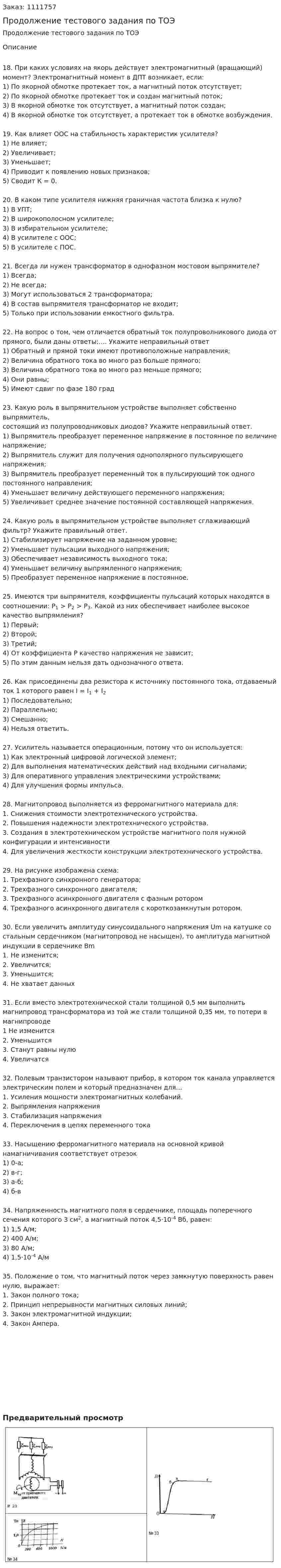 Продолжение тестового задания по ТОЭ 
