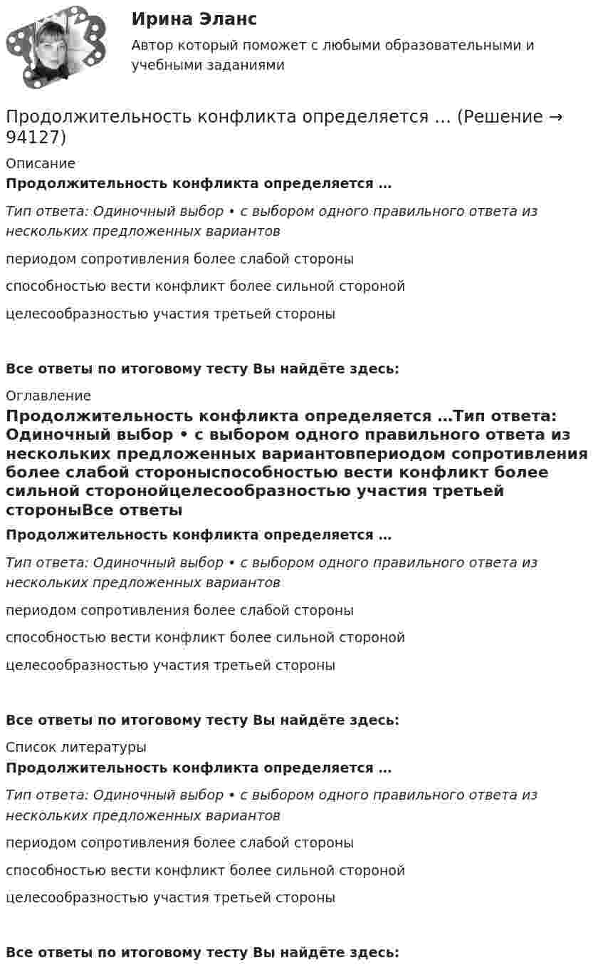      
            Описание
            Продолжительность конфликта определяется …Тип ответа: Одиночный выбор • с выбором одного правильного ответа из нескольких предложенных вариантовпериодом сопротивления более слабой стороныспособностью вести конфликт более сильной сторонойцелесообразностью участия третьей стороныВсе ответы по итоговому тесту Вы найдёте здесь:  
            Оглавление
            Продолжительность конфликта определяется …Тип ответа: Одиночный выбор • с выбором одного правильного ответа из нескольких предложенных вариантовпериодом сопротивления более слабой стороныспособностью вести конфликт более сильной сторонойцелесообразностью участия третьей стороныВсе ответы по итоговому тесту Вы найдёте здесь:  
            Список литературы
            Продолжительность конфликта определяется …Тип ответа: Одиночный выбор • с выбором одного правильного ответа из нескольких предложенных вариантовпериодом сопротивления более слабой стороныспособностью вести конфликт более сильной сторонойцелесообразностью участия третьей стороныВсе ответы по итоговому тесту Вы найдёте здесь:  
            
            
            Продолжительность жизни и здравоохранениеПродолжительность конфликта определяется …Продолжительность прогрева ДВС авто, в холод усл, в зависим от тех сост АКБПродолжительность рабочего дня - 8 часов, цена 1 часа труда - 48 ден. ед. Определите повременную заработную плату и ее изменение, если: цена рабочего часа понизилась до 45 ден. ед. при неизменном рабочем дне. Продолжительность смены 8 часов. Простои составляют 50 минут. Время основной работы за 1 операцию 10 минут. За операцию обрабатываются 4 изделия. Определите норму выработки. Выводы и предложения.Продолжительность эксплуатации насосов: первого - 4 года; второго - 3 года; третьего - 1 год: четвертого - 2 года; пятого - 5 лет.ПРОДОЛЬНАЯ ДЕФОРМАЦИЯПродающий и адаптивный дизайн (переподготовка) тест с ответами СинергияПродающий и адаптивный дизайн (тест с ответами магистратура Синергия)Продвижение интересов через органы государственной власти:Продвижение на YouTube (переподготовка) тест с ответами СинергияПродвинутые технологии работы с большими данными (тест с ответами Синергия/МОИ/ МТИ /МОСАП)Продолжение семейных традиций в романе Марины Степновой «Сад», «Женщины Лазаря»Продолжительность включения (ПВ) определяется из выражения:  Выберите один ответ:  a. tb / to  b. tb / (tb + to)  c. (tb + to) / tb  d. to / tb  e. (tb + to) / to