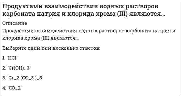      
          Описание
          Продукт труда, прошедший одну или несколько стадий обработки, но еще не готовый к потреблению и подлежащий дальнейшей обработке, – это …Тип ответа: Одиночный выборматериалыполуфабрикатыкомплектующие изделияотходы  
            
            
            Продукт труда, прошедший одну или несколько стадий обработки, но еще не готовый к потреблению и подлежащий дальнейшей обработке, – это …Продукция производителей строительных материалов РФ экспортируется в основном в …Проектирование информационных систем СИНЕРГИЯ 90/100Проектирование информационных систем (тест с ответами МОИ, Синергия)Проектирование информационных систем (тест с ответами Синергия)Проектирование и открытие предприятий гостиничного и ресторанного бизнеса (тест с ответами Синергия)Проектный анализ Ответы на Тесты (Синергия)Программная инженерия (тест с ответами Синергия) Программные и аппаратные средства информационной безопасности Ответы.Все Тесты Синергия 2021 г.Программные и аппаратные средства информационной безопасности.Тест Синергия 2021г.Программные и аппаратные средства информационной безопасности (тест с ответами Синергия)Программный комплекс «Эталон Плюс» представляет собой …Программы стажировки в процессе дополнительного обучения персонала используются …Продающий и SEO-копирайтинг (тест с ответами Синергия)