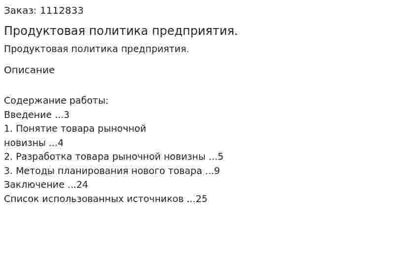 Продуктовая политика предприятия. (контрольная работа) 