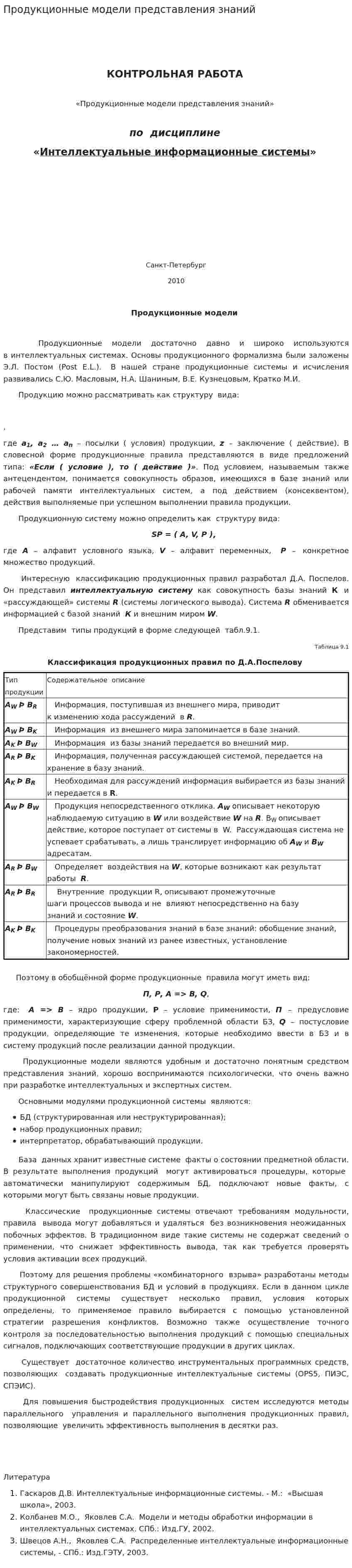 Продукционные модели представления знаний
