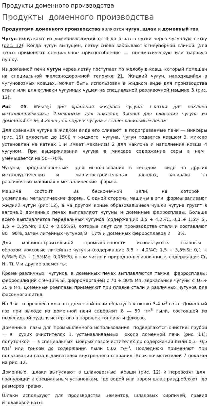 Продукты доменного производства
