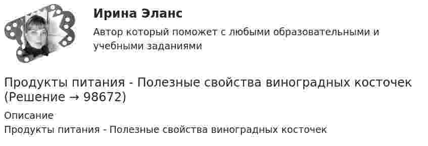      
            Описание
            Продукты питания - Полезные свойства виноградных косточек   
            
            
            Продукты выветривания, оставшиеся на месте своего образования, называются…Продукты питания -  Полезные свойства виноградных косточекПродукционная модель – это …Продукционная модель – это …Продумайте, какие ресурсы могли бы понадобится выбранному проекту. Составьте смету для проекта, на основании ваших предложений по ресурсам.В задании 3 прикрепите составленную смету (Бланк выполнения задания).Проект №1. Анализ консалтинговых услуг в сфере управления образованием. Проект №2. Разработка системы управленческо-педагогического консультирования в образовательной организации: цель, направления, основные мероприятия, ожидаемые результаты.Проект №1. Анализ методов управления образовательной организацией в условиях реализации ФГОС Проект №2. Проведение SWOT-анализа (выявление сильных и слабых сторон, возможностей и угроз) деятельности образовательной организации (на примере конкретной образовательной организации)Продолжительность прогрева ДВС авто, в холод усл, в зависим от тех сост АКБПродолжительность рабочего дня - 8 часов, цена 1 часа труда - 48 ден. ед. Определите повременную заработную плату и ее изменение, если: цена рабочего часа понизилась до 45 ден. ед. при неизменном рабочем дне. Продолжительность смены 8 часов. Простои составляют 50 минут. Время основной работы за 1 операцию 10 минут. За операцию обрабатываются 4 изделия. Определите норму выработки. Выводы и предложения.Продолжительность эксплуатации насосов: первого - 4 года; второго - 3 года; третьего - 1 год: четвертого - 2 года; пятого - 5 лет.ПРОДОЛЬНАЯ ДЕФОРМАЦИЯПродуктивное учебное задание № 1Продуктово-производственная функция маркетинга заключается в … (укажите 3 варианта ответа)