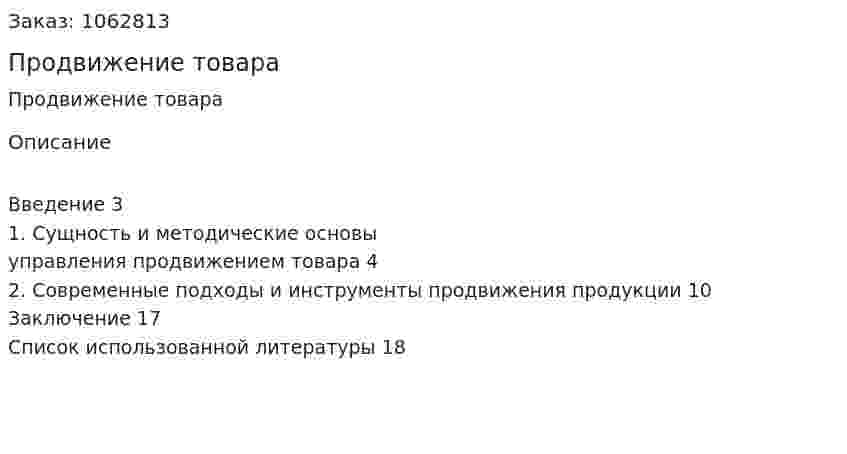 Продвижение товара (реферат) 