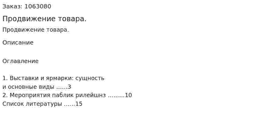 Продвижение товара. (реферат) 