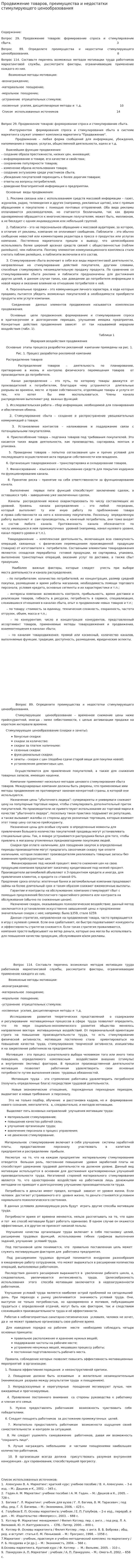 Продвижение товаров, преимущества и недостатки стимулирующего ценообразования
