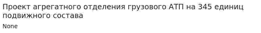 Проект агрегатного отделения грузового АТП на 345 единиц подвижного состава