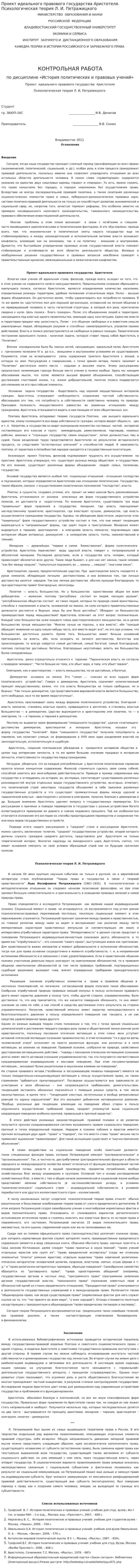 Проект идеального правового государства Аристотеля. Психологическая теория Л. И. Петражицкого