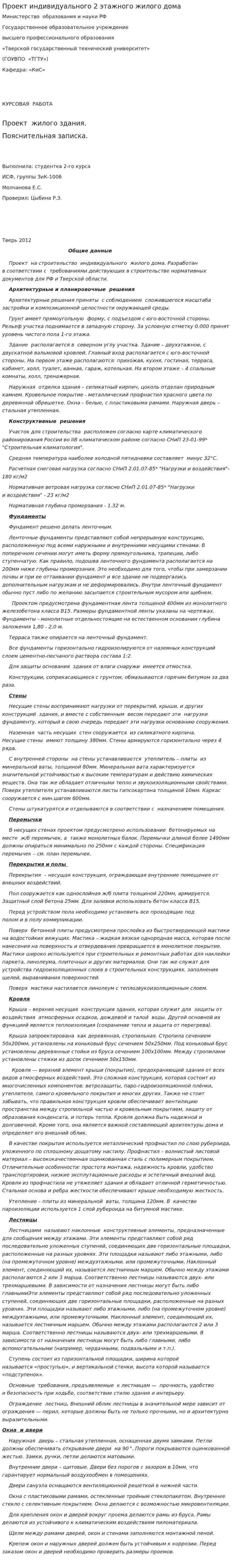 Проект индивидуального 2 этажного жилого дома
