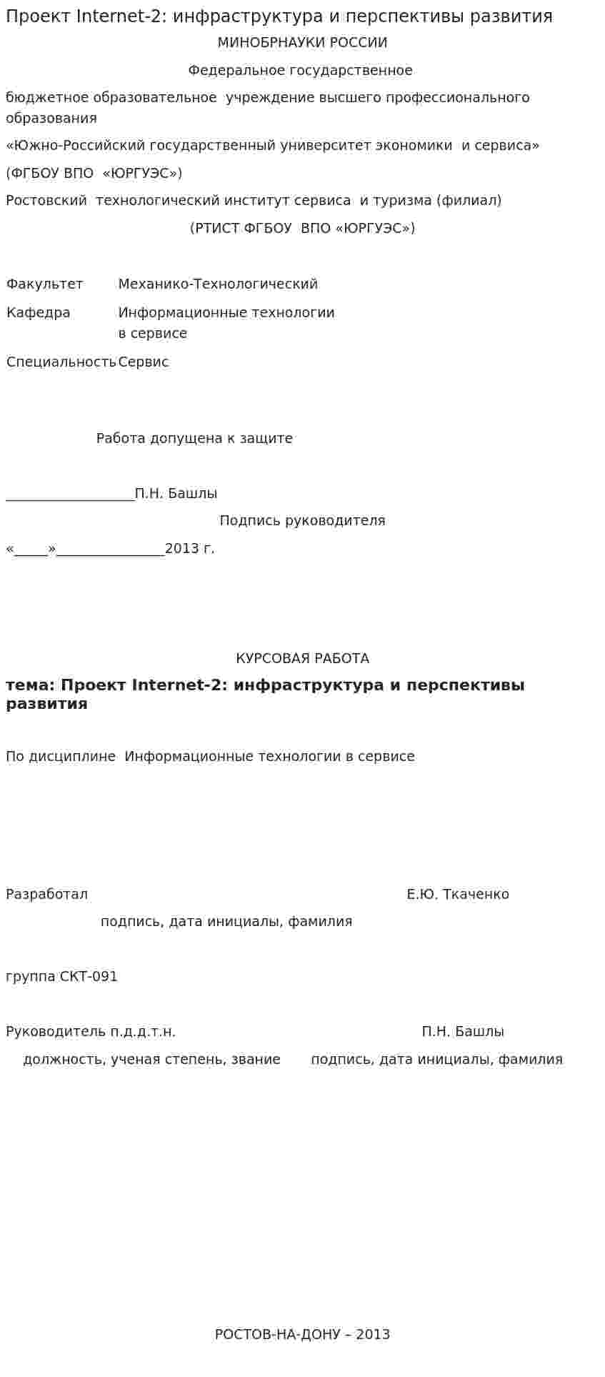 Проект Internet-2: инфраструктура и перспективы развития