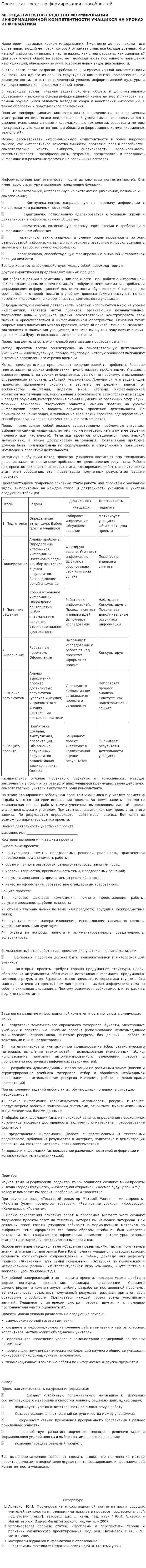 Проект как средство формирования способностей