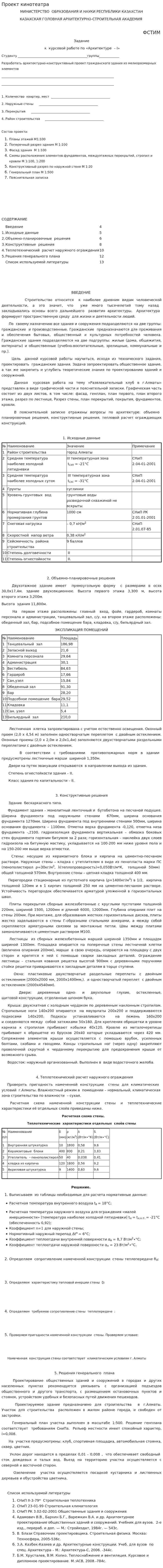 Проект кинотеатра