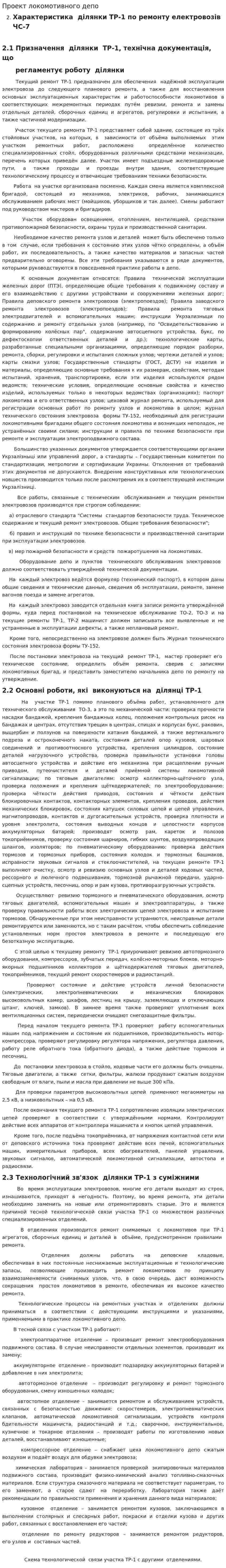 Проект локомотивного депо