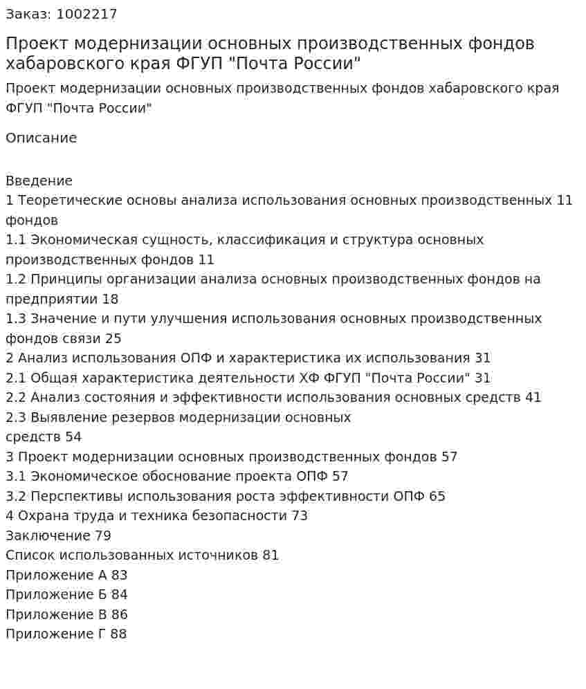 Проект модернизации основных производственных фондов хабаровского края ФГУП "Почта России" (дипломная работа) 