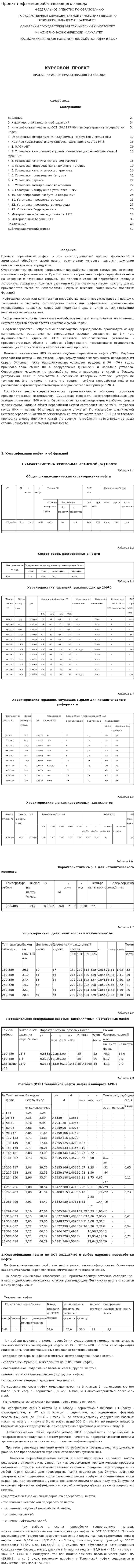 Проект нефтеперерабатывающего завода. 2