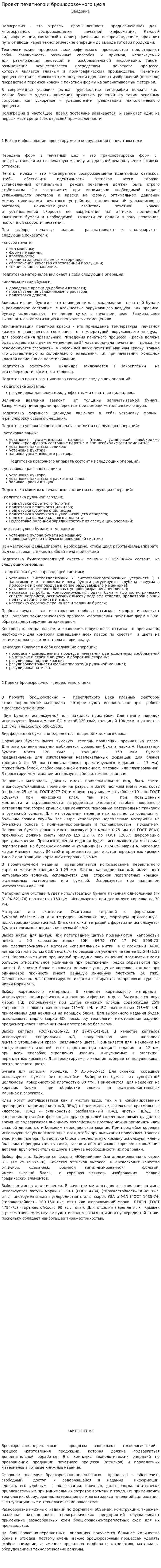 Проект печатного и брошюровочного цеха