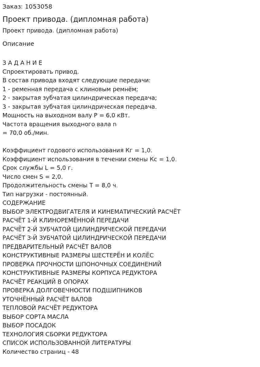 Проект привода. (дипломная работа) 