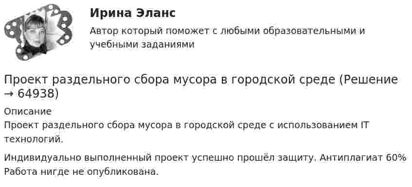     
            Описание
            Проект раздельного сбора мусора в городской среде c использованием IT технологий.Индивидуально выполненный проект успешно прошёл защиту. Антиплагиат 60% Работа нигде не опубликована.   
            
            
            Проект промышленного регламента на производство мази Гепатромбин Г. для наружного и ректального примененияПроект раздельного сбора мусора в городской средеПроект разработки стратегииПроект создания предпринимательской единицыПроект «Строительство жилого дома» , диаграмма Ганта Проекты рассчитаны на три года, объём инвестицийПроецирующими плоскостями называются плоскости Выберите один ответ:  a.перпендикулярные одной из плоскостей проекций  b.перпендикулярные к двум плоскостям проекций  c.параллельные одной из плоскостей проекций  d.не перпендикулярные ни оПроект по изготовлению аксессуаров из текстильных материалов (панама)ПРОЕКТ ПО ПЕДАГОГИКЕ. Стихосложение для младших школьников с диагнозом умственная отсталость легкой степениПроект по теме «Развитие жанра детектива в конце XX века»Проект по туристско-краеведческой деятельностипроект предвыборной компанииПроект + презентация по финансам ПАО ГазпромПроект привода главного движения горизонтально-фрезерного консольного станка
