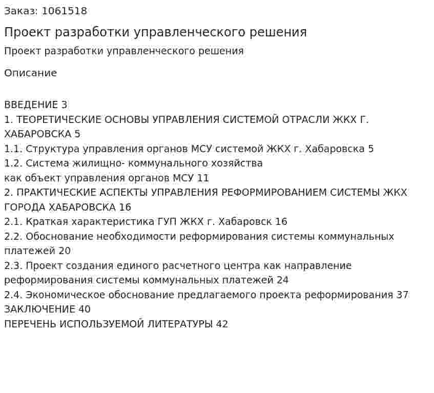 Проект разработки управленческого решения (курсовая работа) 