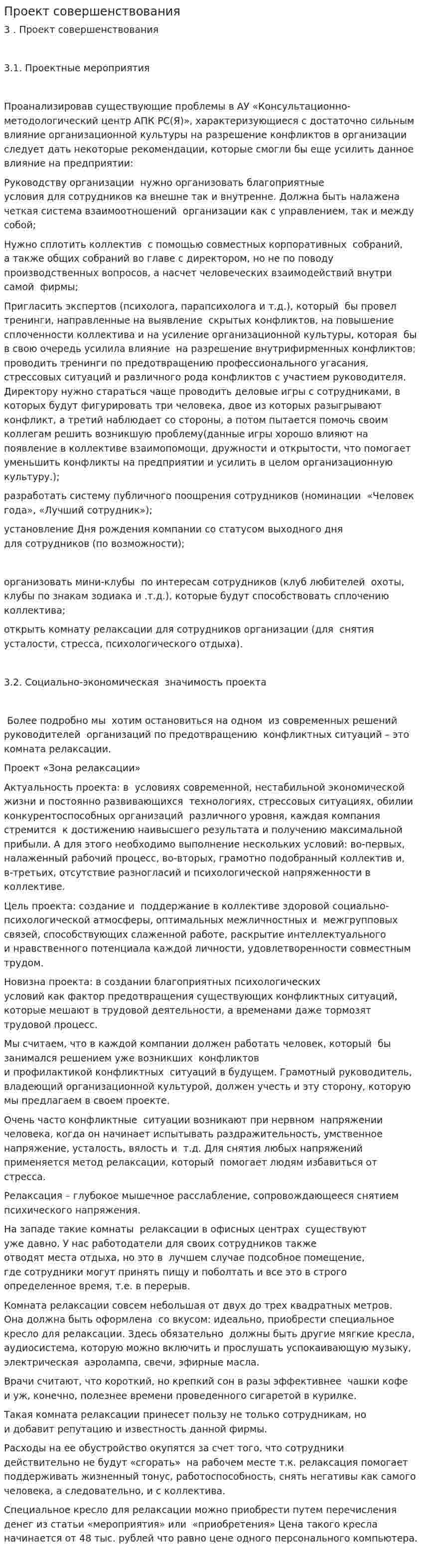 Проект совершенствования