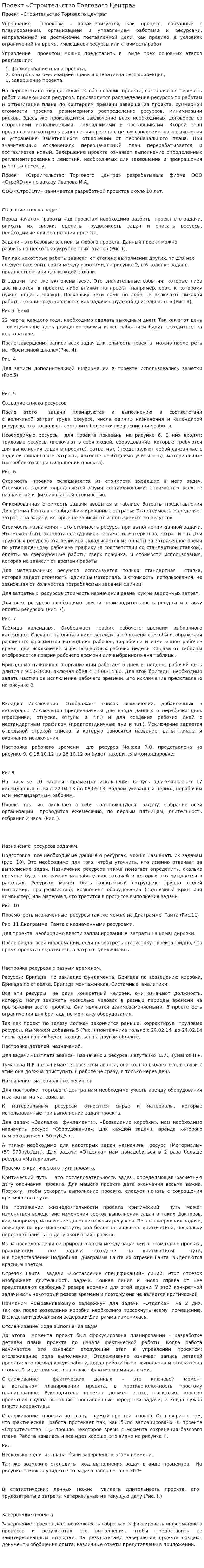 Проект «Строительство Торгового Центра»