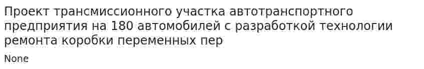 Проект трансмиссионного участка автотранспортного предприятия на 180 автомобилей с разработкой технологии ремонта коробки переменных пер