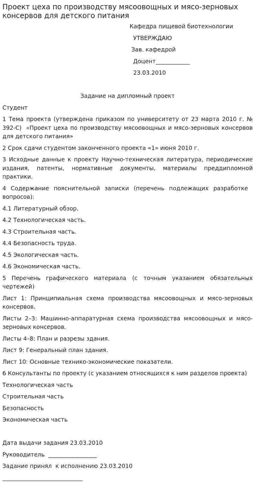 Проект цеха по производству мясоовощных и мясо-зерновых консервов для детского питания