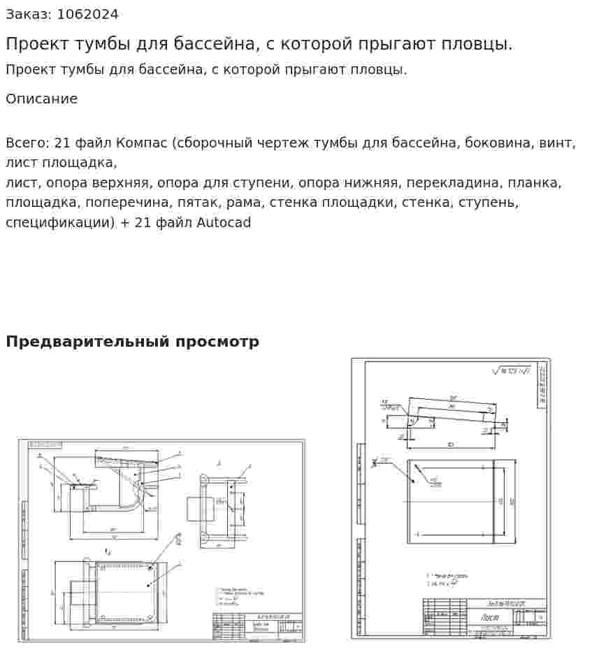 Проект тумбы для бассейна, с которой прыгают пловцы. 