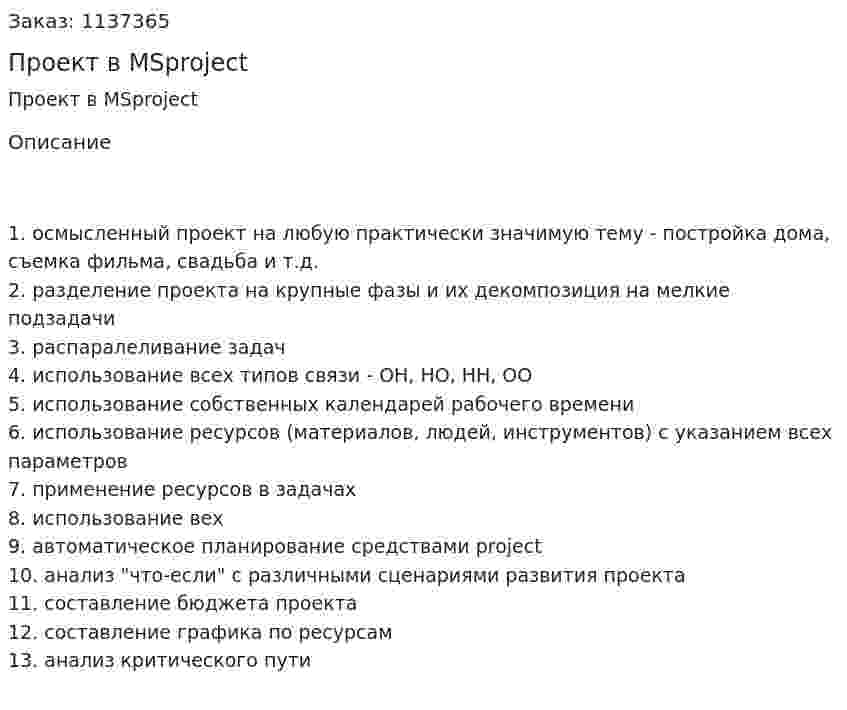Проект в MSproject 