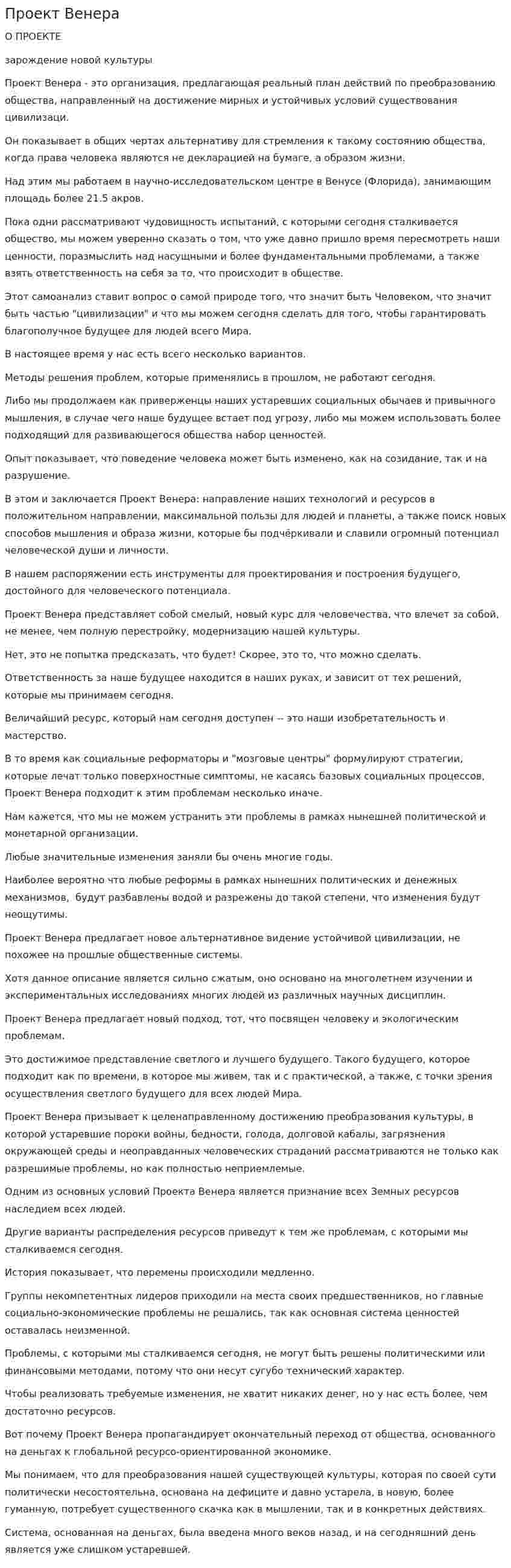 Проект Венера
