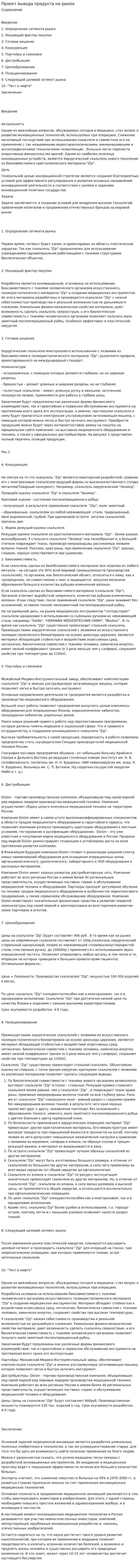 Проект вывода продукта на рынок