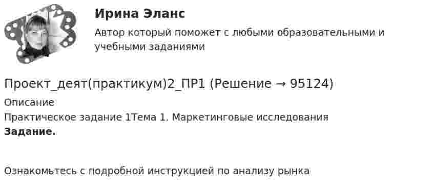      
            Описание
            Практическое задание 1Тема 1. Маркетинговые исследованияЗадание. Ознакомьтесь с подробной инструкцией по анализу рынка   
            
            
            Проект_деят(практикум)1Проект_деят(практикум)2_ПР1Проект_деят(практикум)2_ПР3Проект, заказчик которого может решиться увеличить его окончательную стоимость по сравнению с первоначальной, является:Проект занятия с использованием технологии индивидуализацииПроект «Заря» стоимостью 180 млн руб. в течение 7 лет будет обеспечивать ежегодный доход 35 млн руб. и положительную величину чистой приведенной стоимости (NPV). При каком значении ставки дисконтирования это произойдет?Проективные методики диагностики МФУ СинергияПроект №1. «Создание системы стимулирования работы персонала в образовательной организации» Проект №2. «Управление процессом развития персонала в ОО».Проект №1. Структурирование содержания учебной темы (тема по выбору обучающегося). Проект №2. Конструирование мониторинга успешности учения обучающихся (тема по выбору обучающегося). Проект №3. Конструирование системы учебных занятий, ориентированных на достижение прогнозируемых результатов (тема по выбору обучающегося).Проект S требует инвестиций в размере 10000 дол.Проект апелляционной жалобы Проект_деят2_ПР2Проект_деят2_ПР3Проект_деят3_ПР1