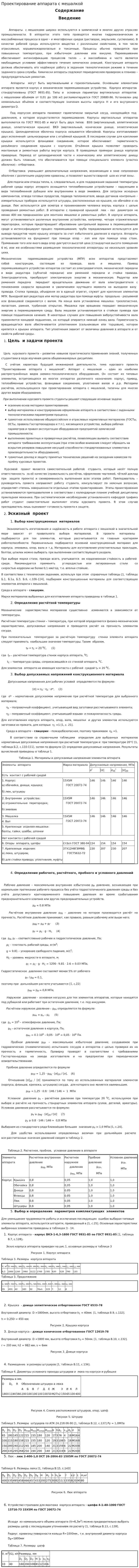 Проектирование аппарата с мешалкой
