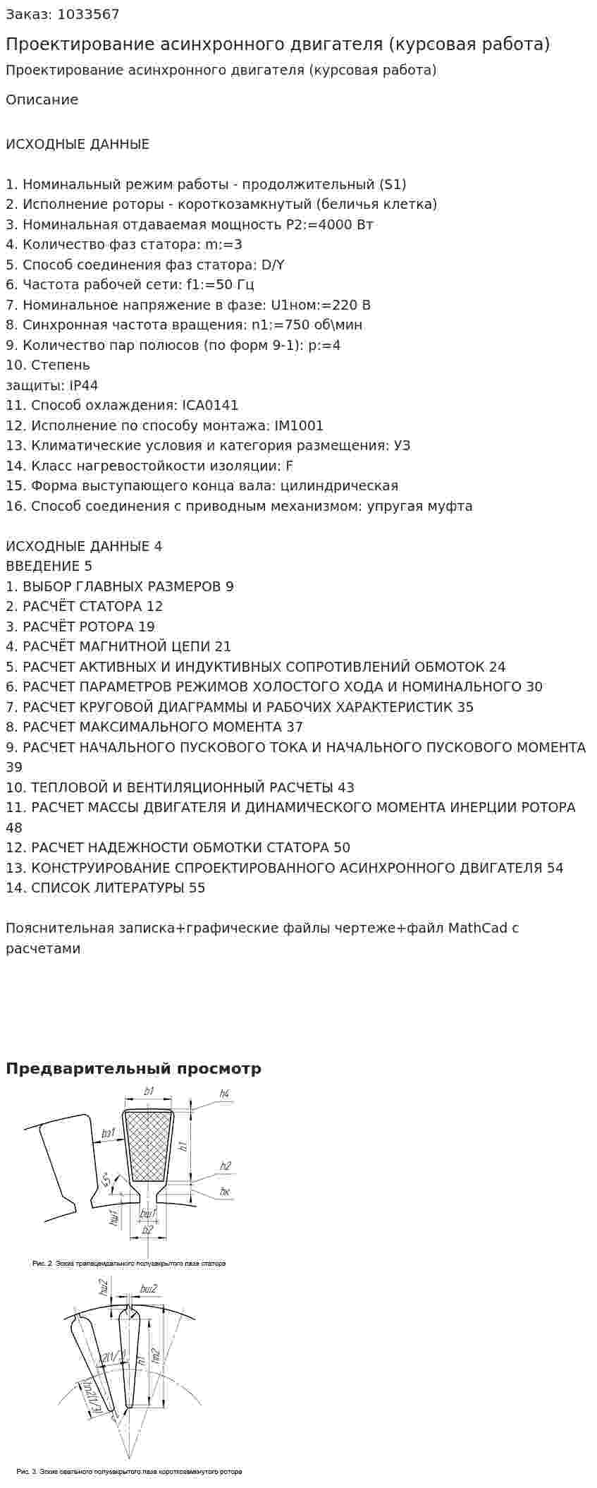 Проектирование асинхронного двигателя (курсовая работа) 