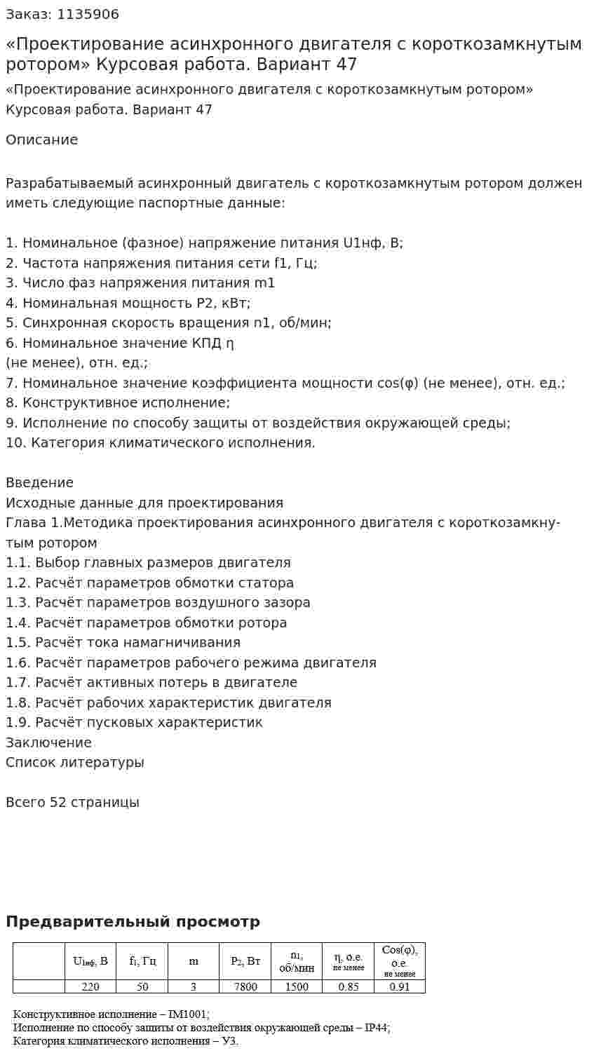 «Проектирование асинхронного двигателя с короткозамкнутым ротором» Курсовая работа. Вариант 47 