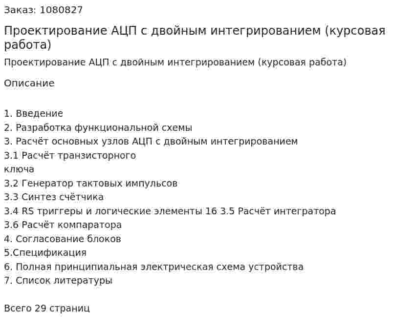 Проектирование АЦП с двойным интегрированием (курсовая работа) 