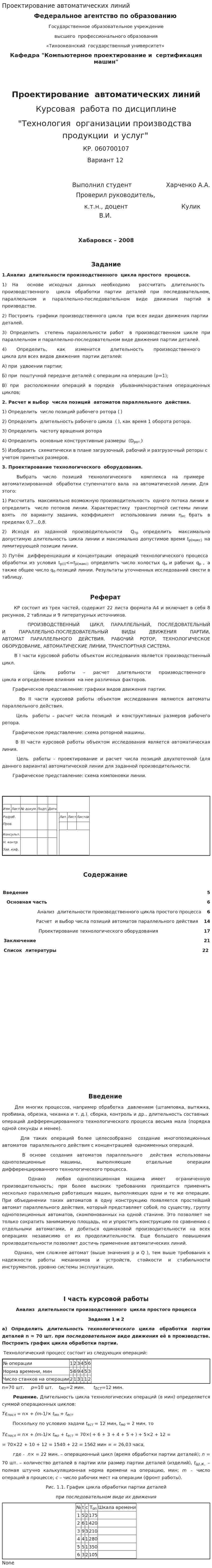 Проектирование автоматических линий