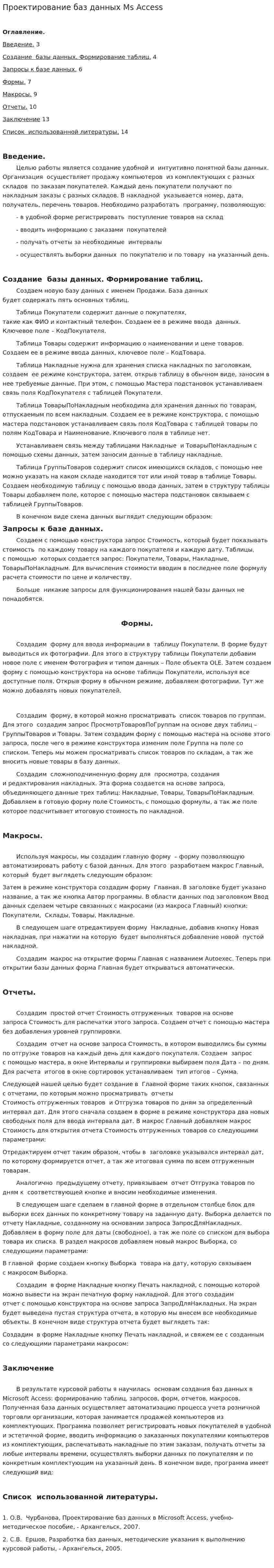 Проектирование баз данных Ms Access
