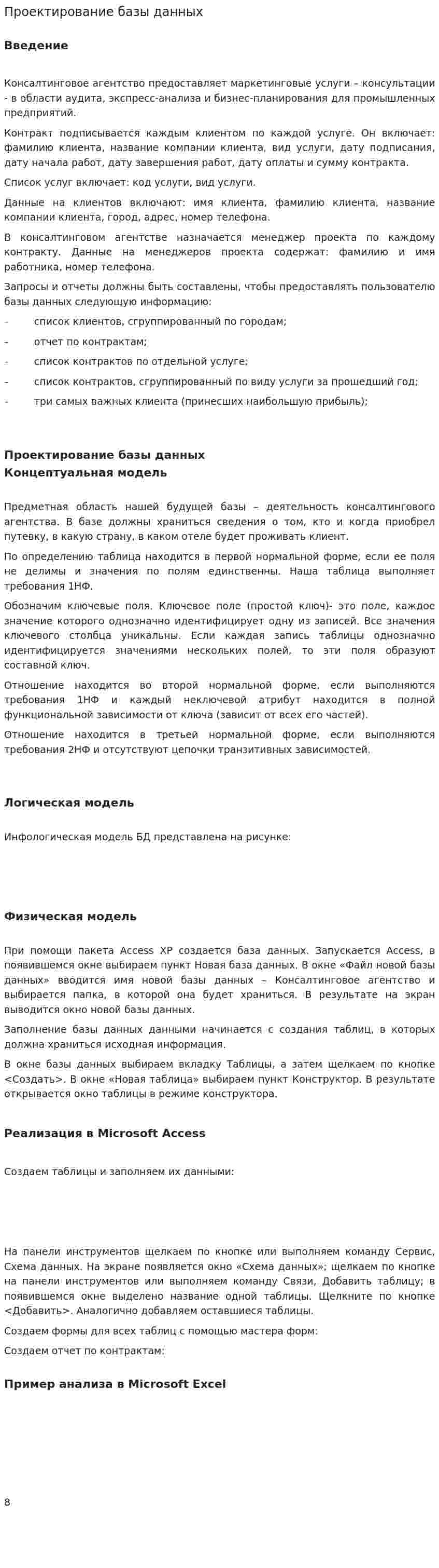 Проектирование базы данных. 2