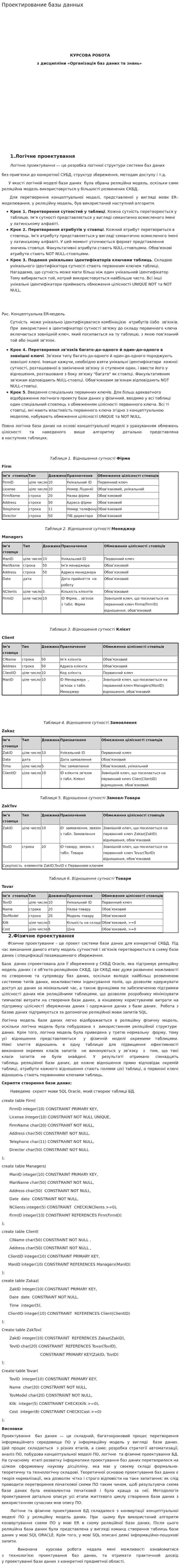 Проектирование базы данных. 3