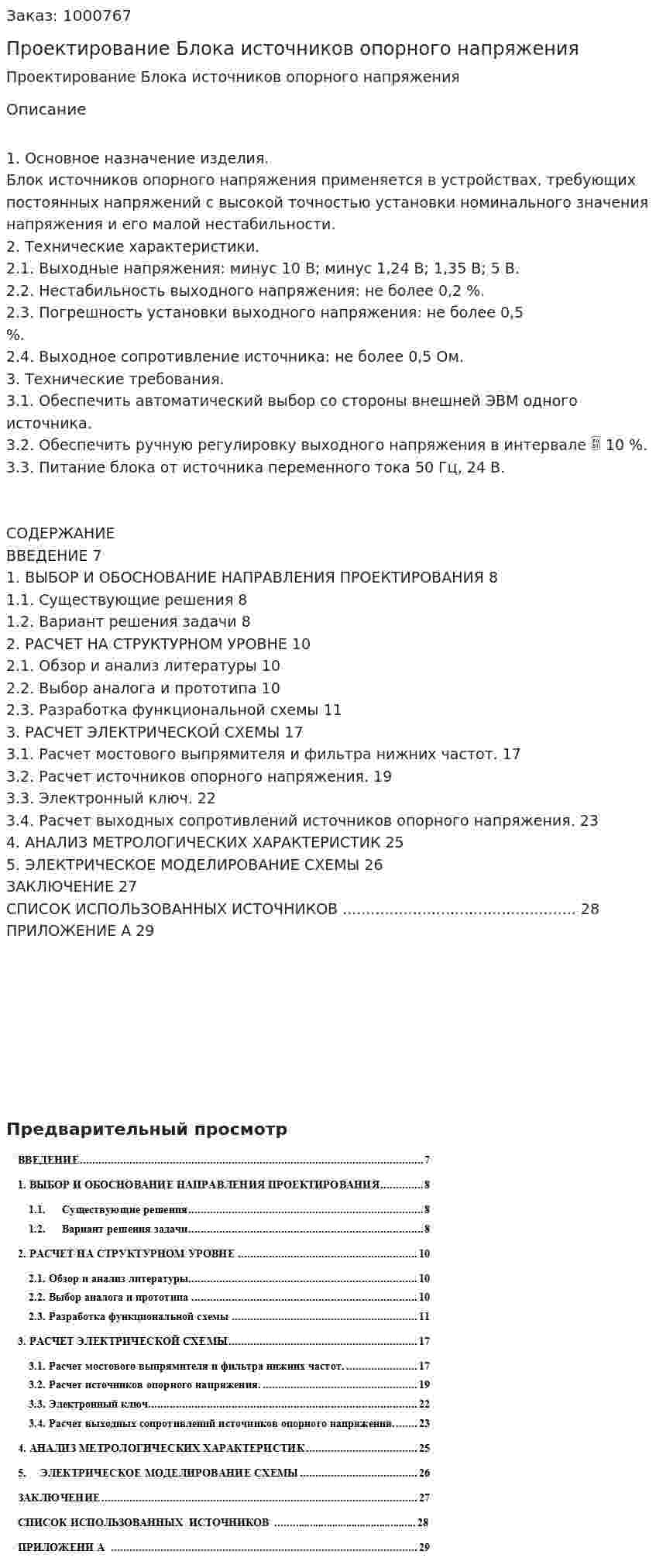 Проектирование Блока источников опорного напряжения 