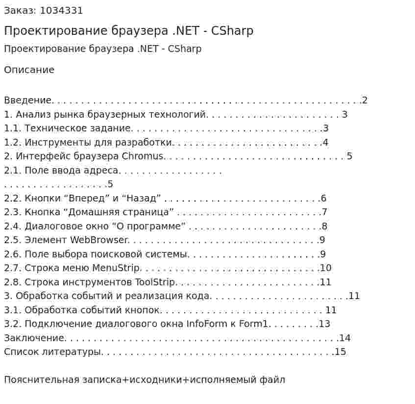 Проектирование браузера .NET - CSharp 