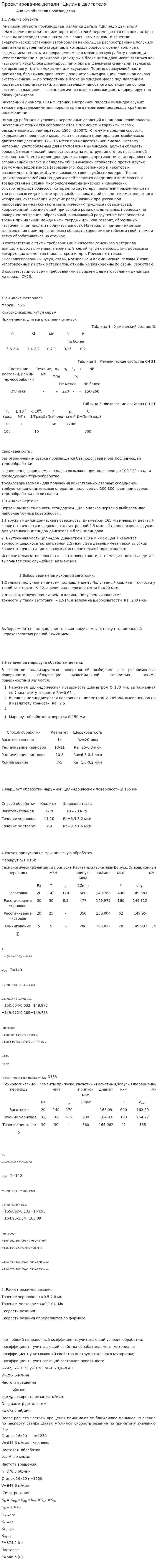 Проектирование детали "Цилинд двигателя"