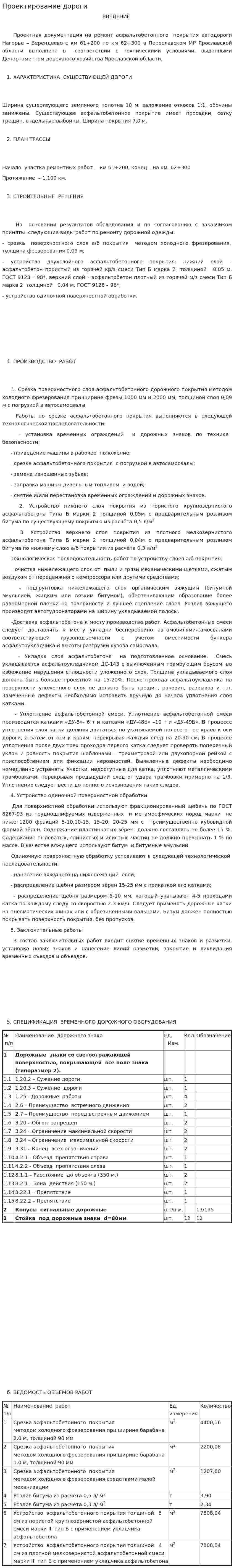 Проектирование дороги