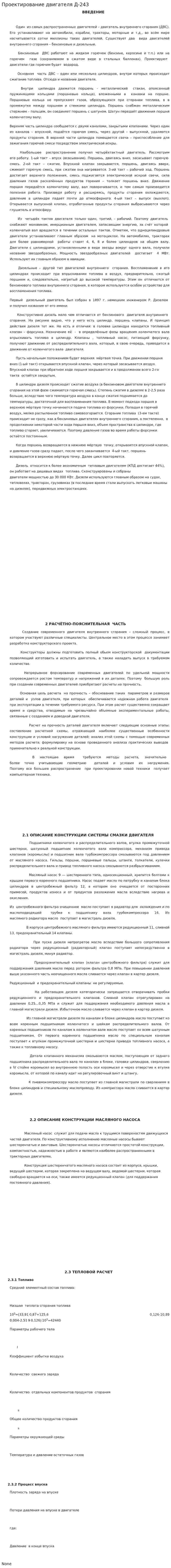 Проектирование двигателя Д-243