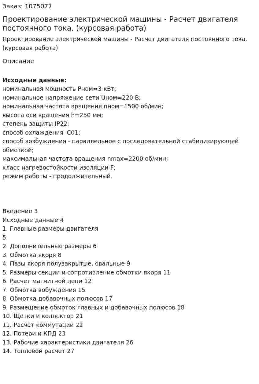 Проектирование электрической машины - Расчет двигателя постоянного тока. (курсовая работа) 