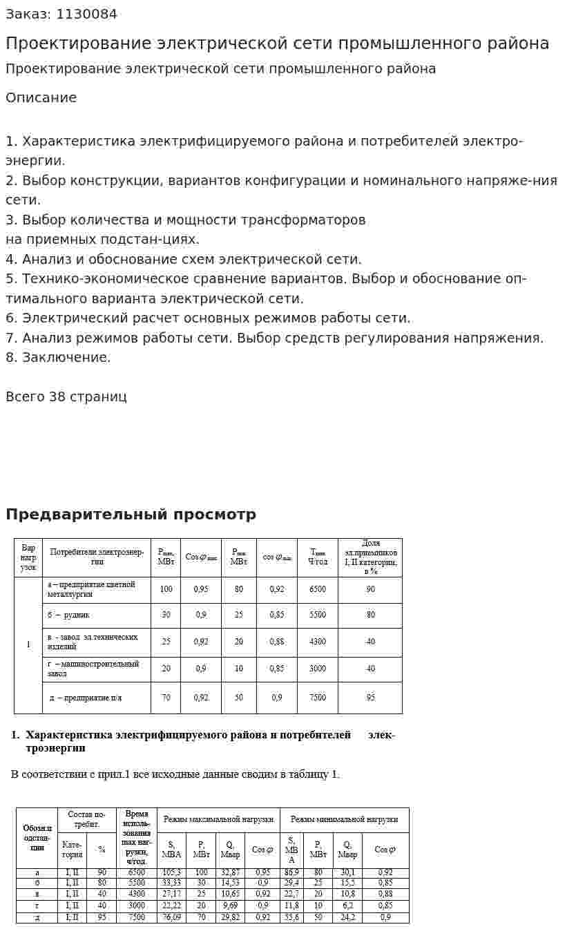 Проектирование электрической сети промышленного района  